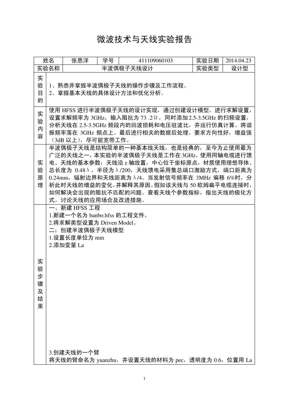 半波偶极子天线设计_第1页