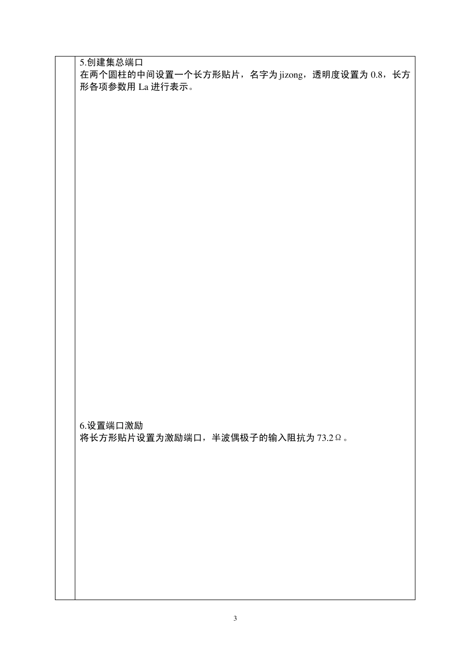 半波偶极子天线设计_第3页