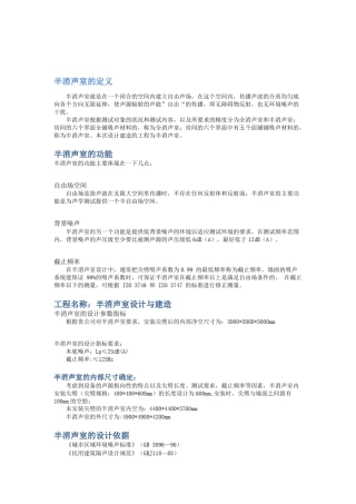 半消声室设计方案副本