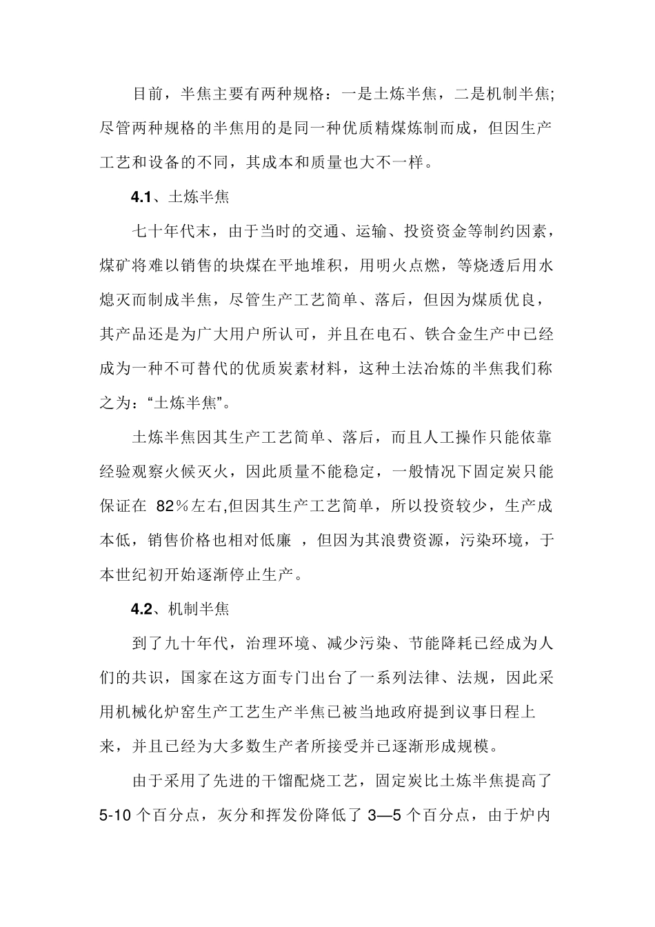 半焦的性质及市场_第3页