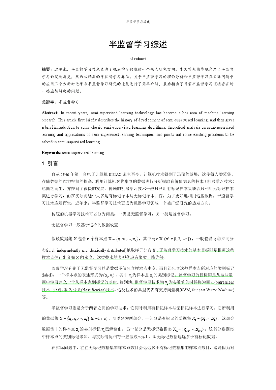 半监督学习综述_第1页