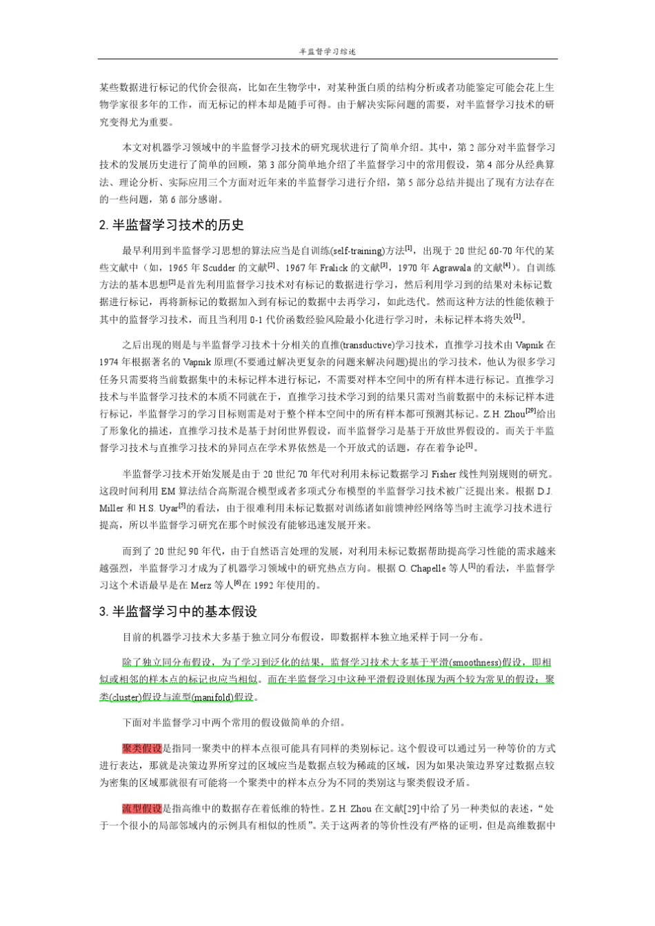 半监督学习综述_第2页