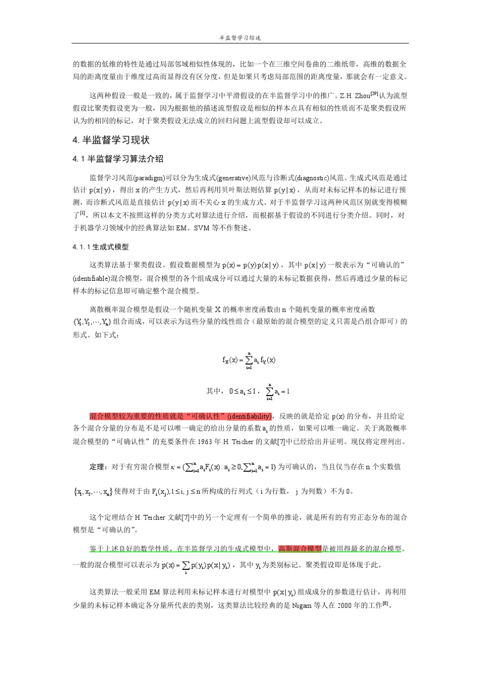 半监督学习综述_第3页