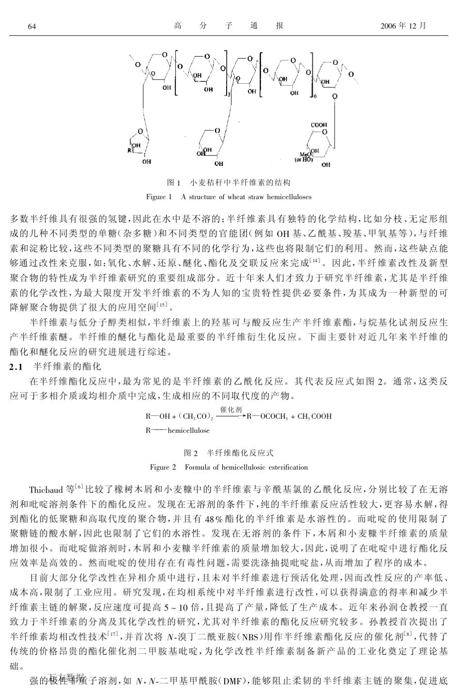 半纤维素化学改性_第2页