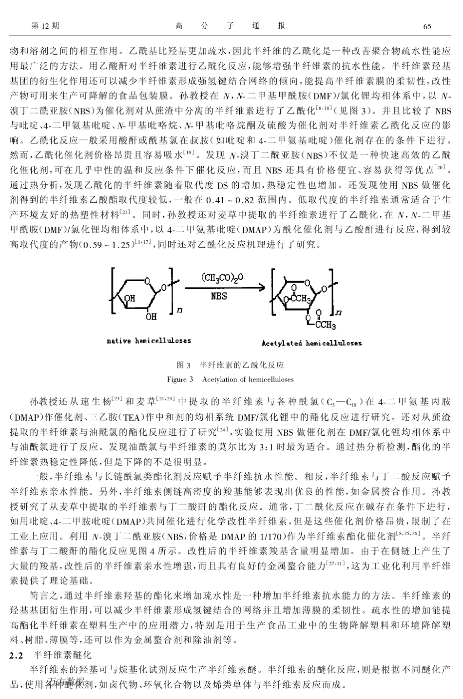 半纤维素化学改性_第3页