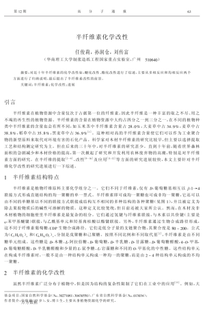 半纤维素化学改性