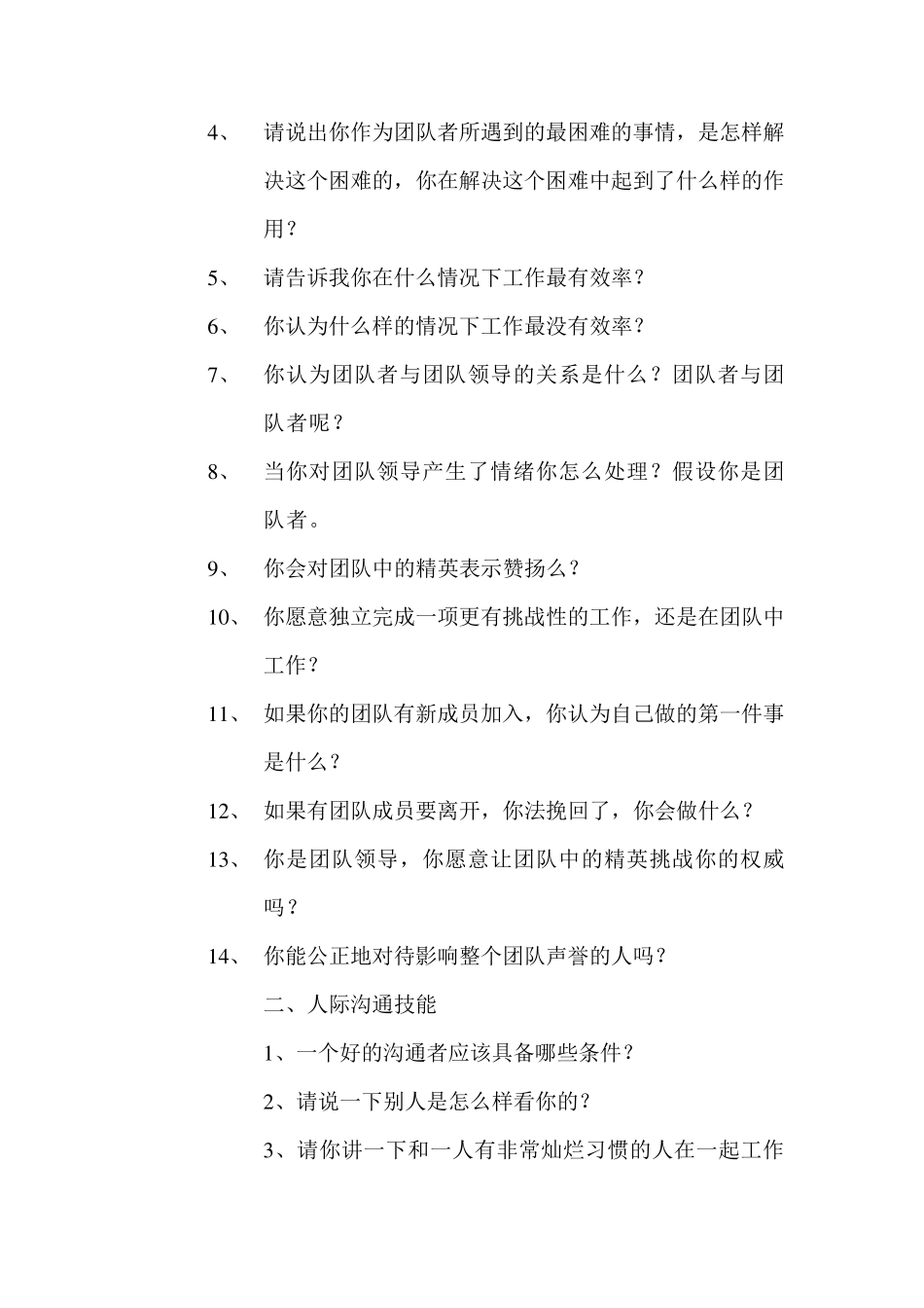 半结构化面试试题集锦_第2页