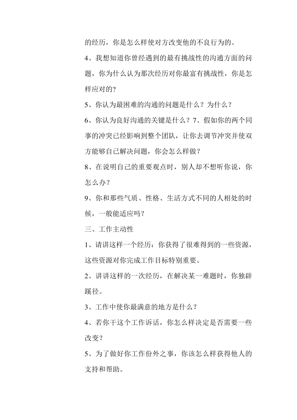 半结构化面试试题集锦_第3页