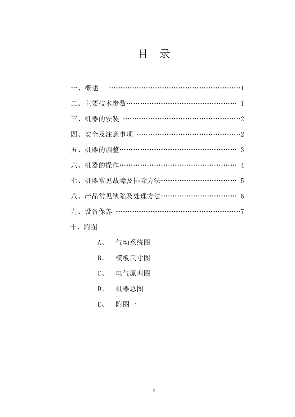 半自动PET吹瓶机使用说明书_第2页