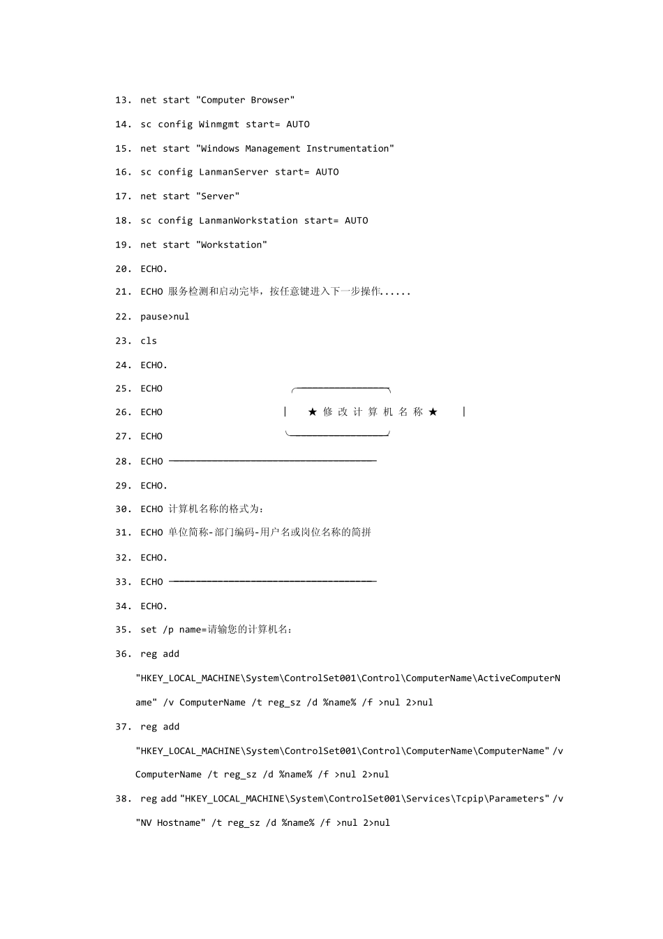 半自动加域的批处理_第2页