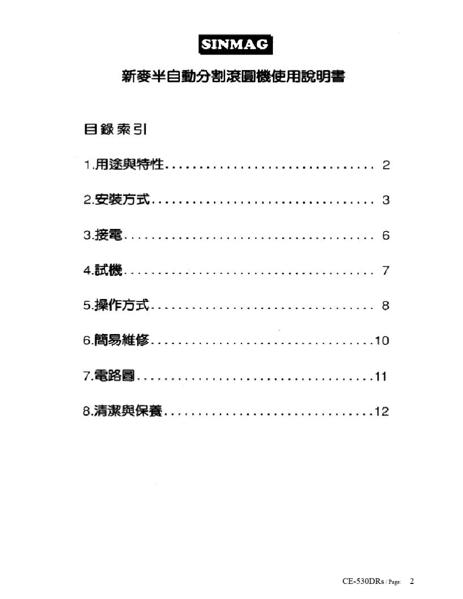 半自动分割滚圆机_第2页