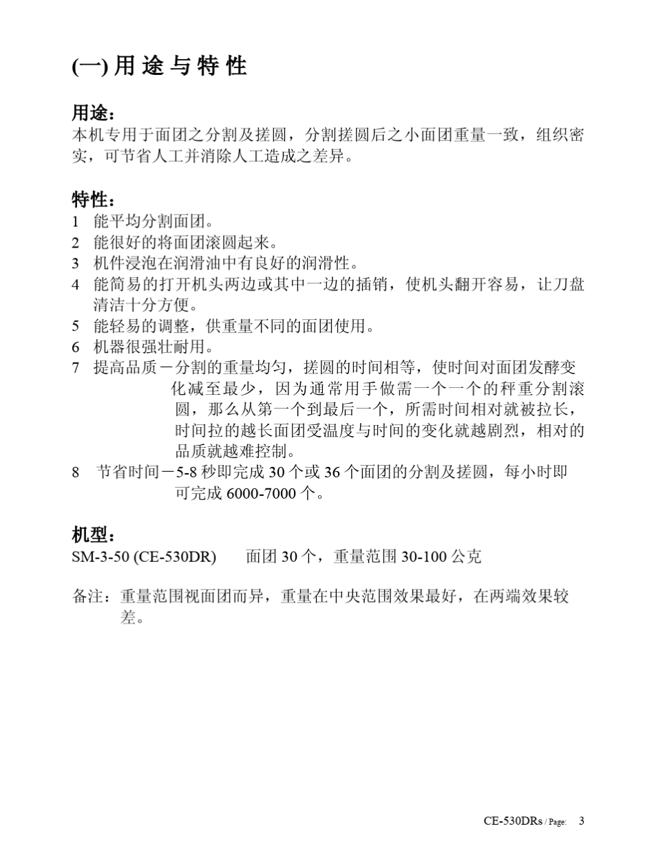 半自动分割滚圆机_第3页