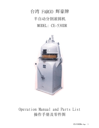 半自动分割滚圆机