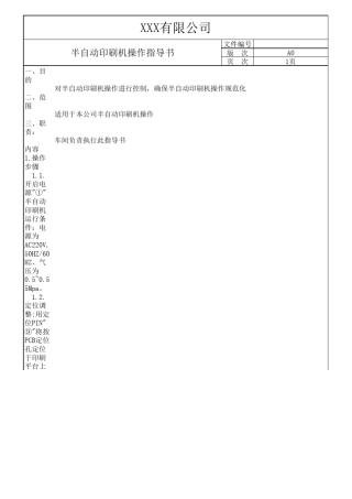 半自动印刷机操作指导书