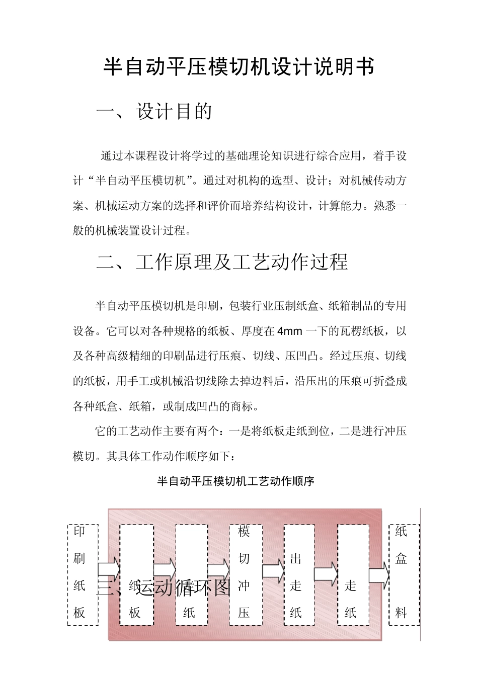 半自动平压模切机_第1页