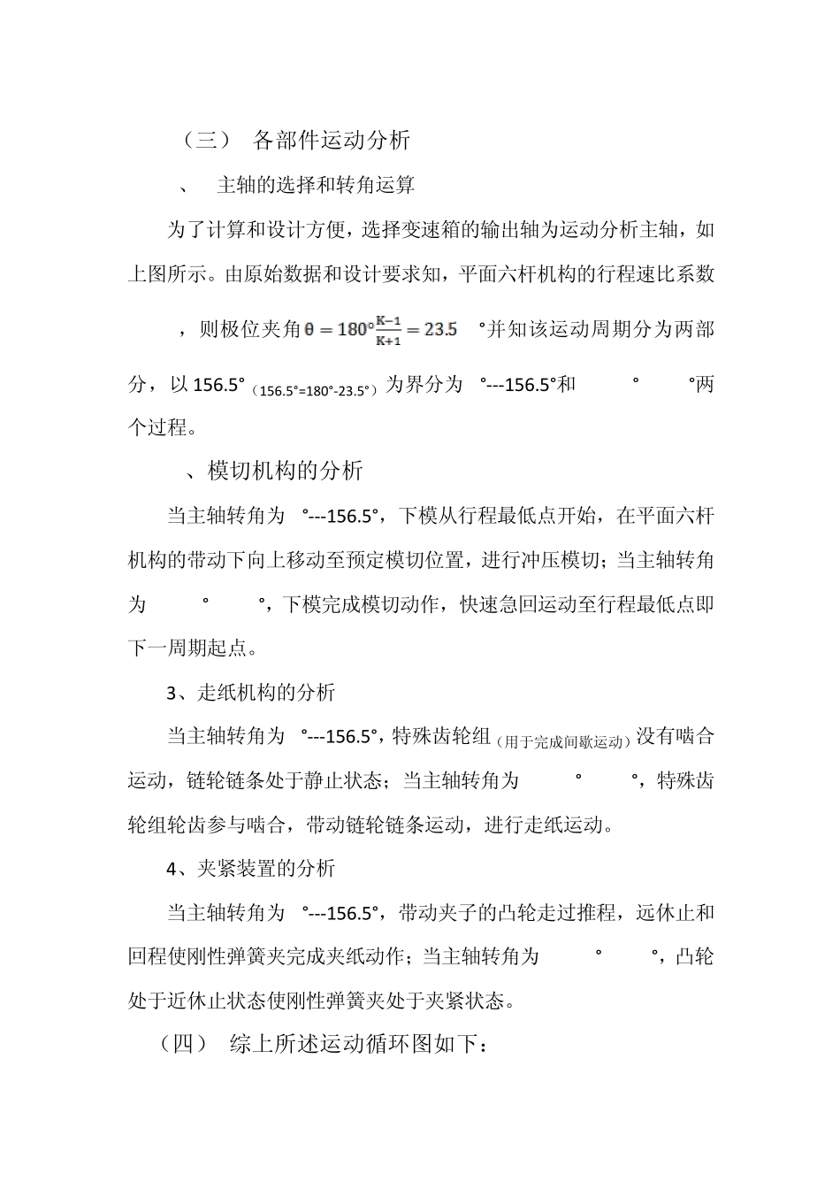 半自动平压模切机_第3页