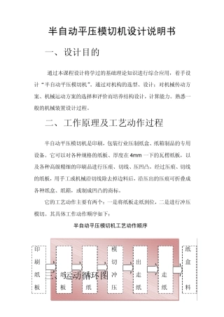半自动平压模切机