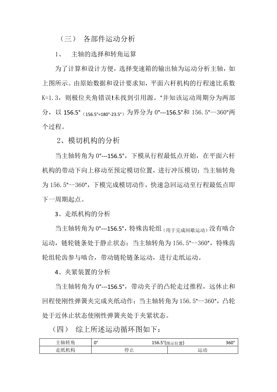半自动平压模切机机械原理课程设计_第3页