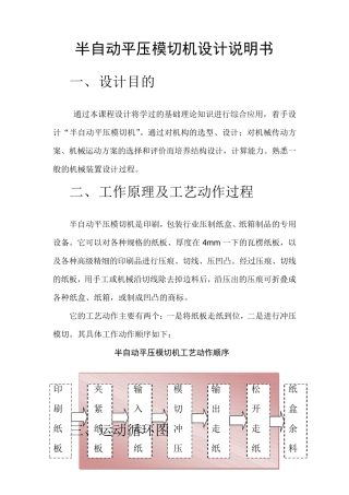 半自动平压模切机机械原理课程设计