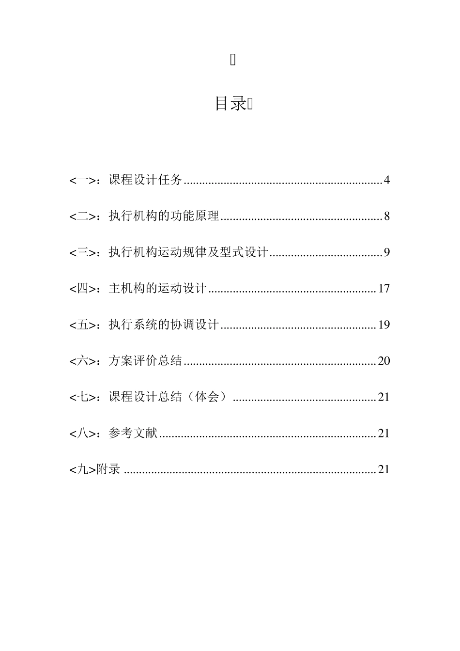 半自动平压模切机设计_第3页
