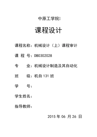 半自动平压模切机设计