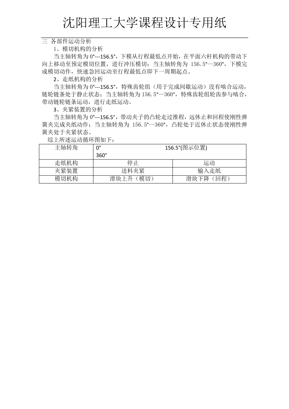 半自动平压模切机课程设计_第2页