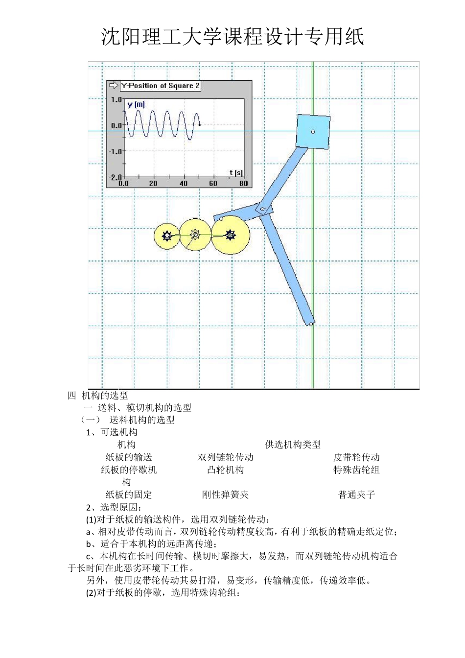 半自动平压模切机课程设计_第3页