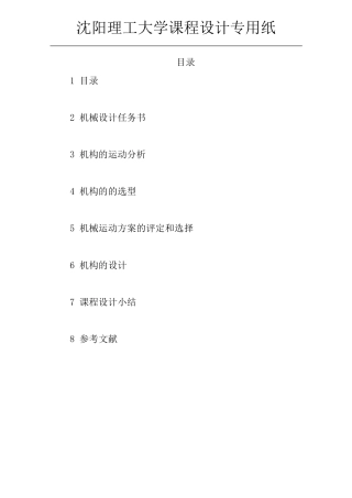 半自动平压模切机课程设计