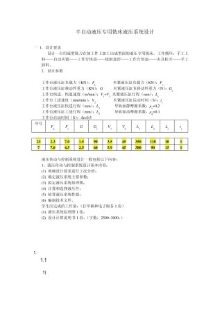 半自动液压专用铣床液压系统设计