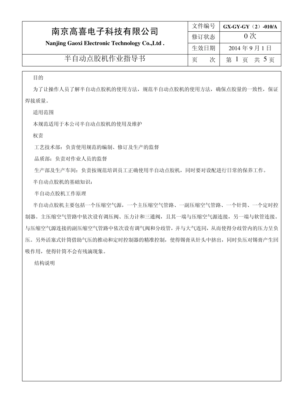 半自动点胶机作业指导书_第1页