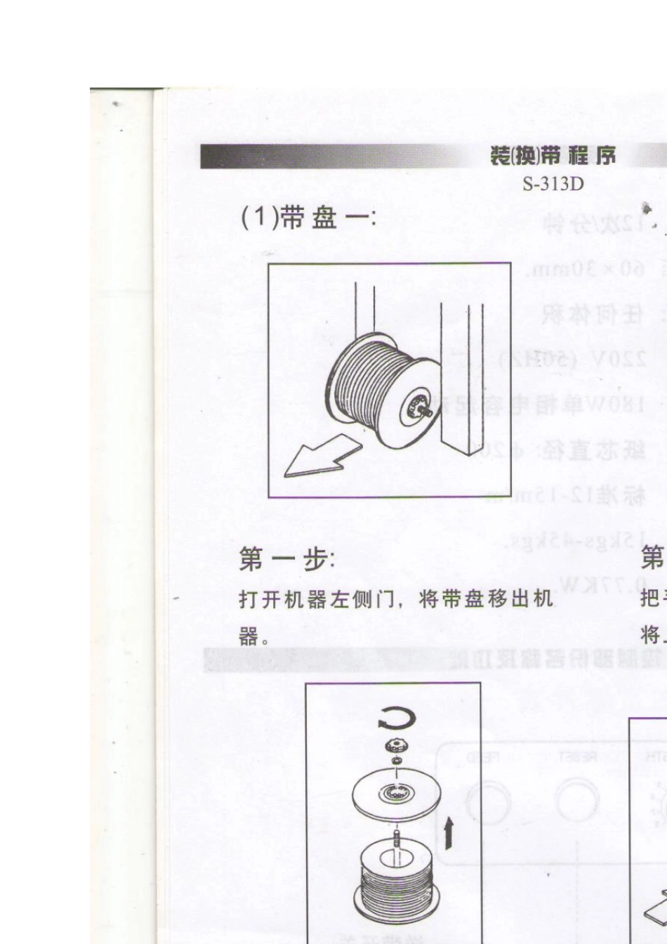 半自动打包机说明书joinpack313D说明书扫描件嘉音_第3页