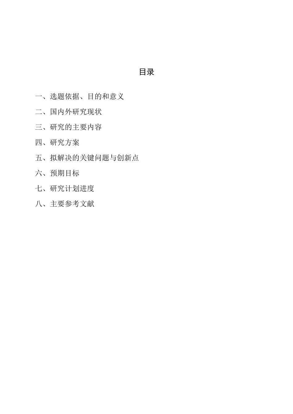 半自动钻床开题报告_第2页