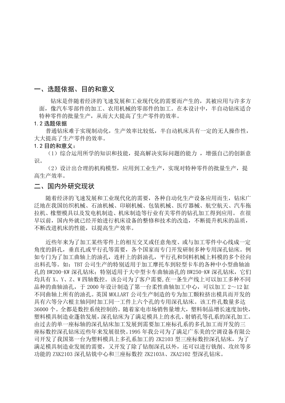 半自动钻床开题报告_第3页