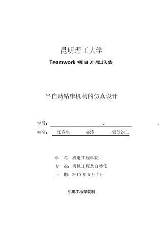 半自动钻床开题报告