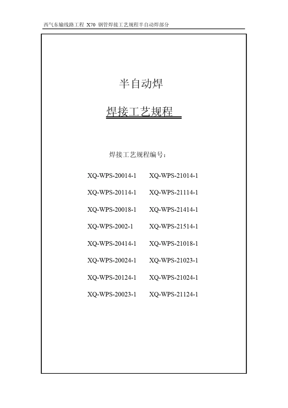 半自动焊规程_第1页