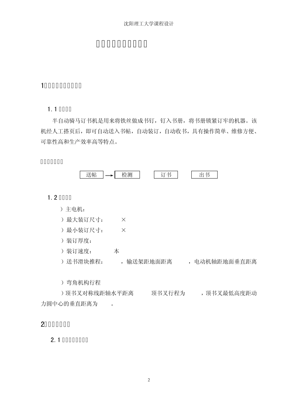 半自动骑马订书机详细设计_第3页