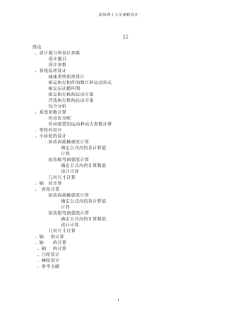 半自动骑马订书机详细设计