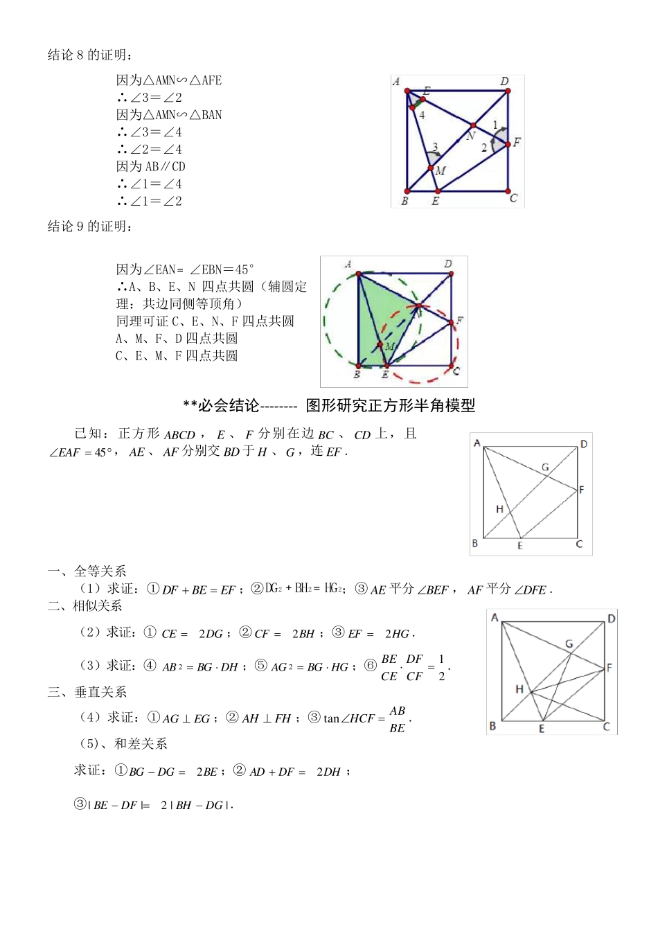 半角模型专题专练_第2页