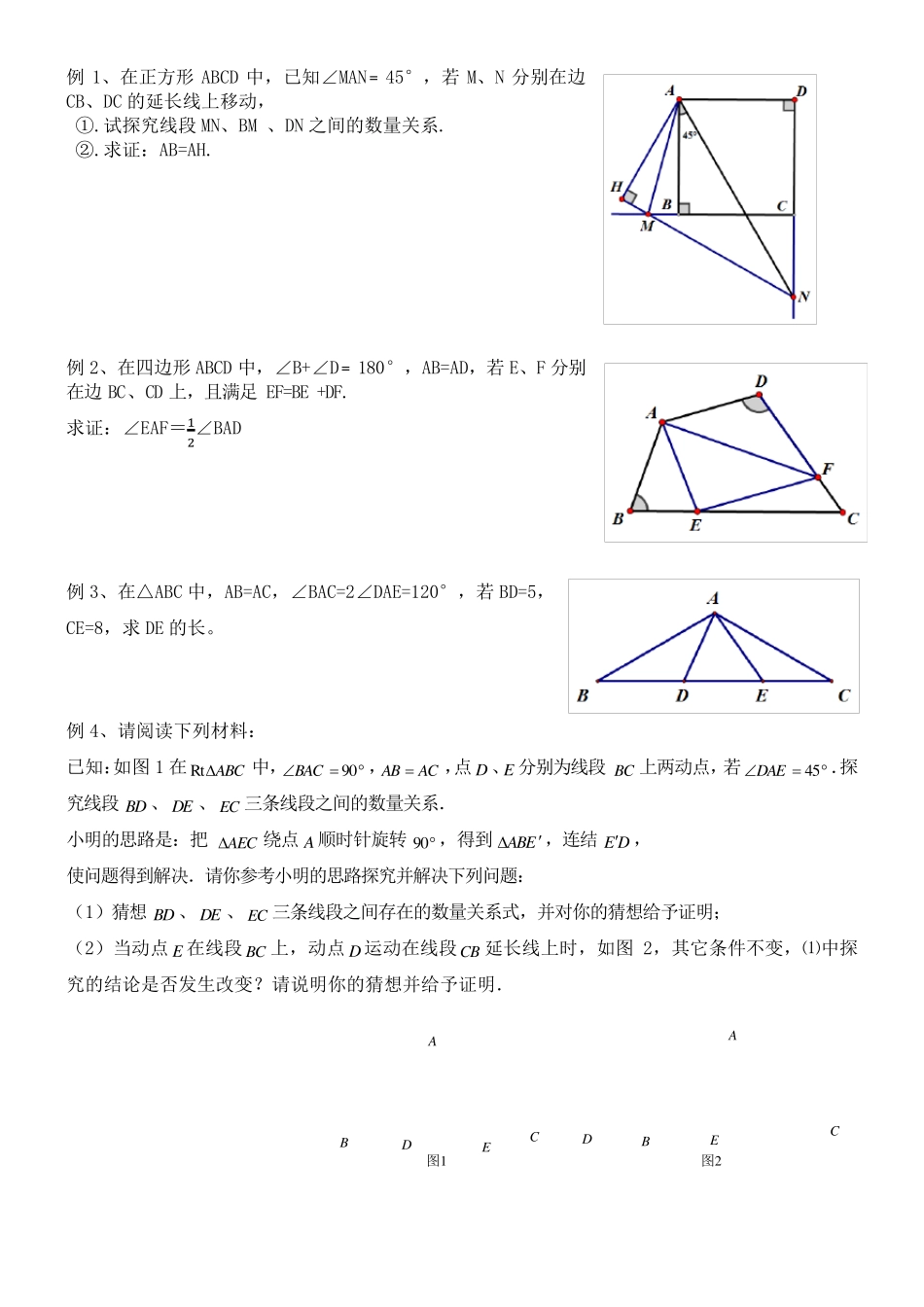 半角模型专题专练_第3页