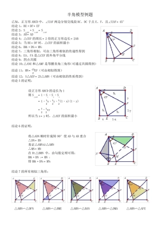 半角模型专题专练
