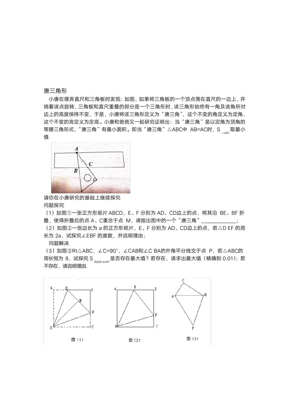 半角模型及其拓展_第3页