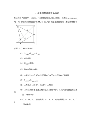 半角模型及其拓展
