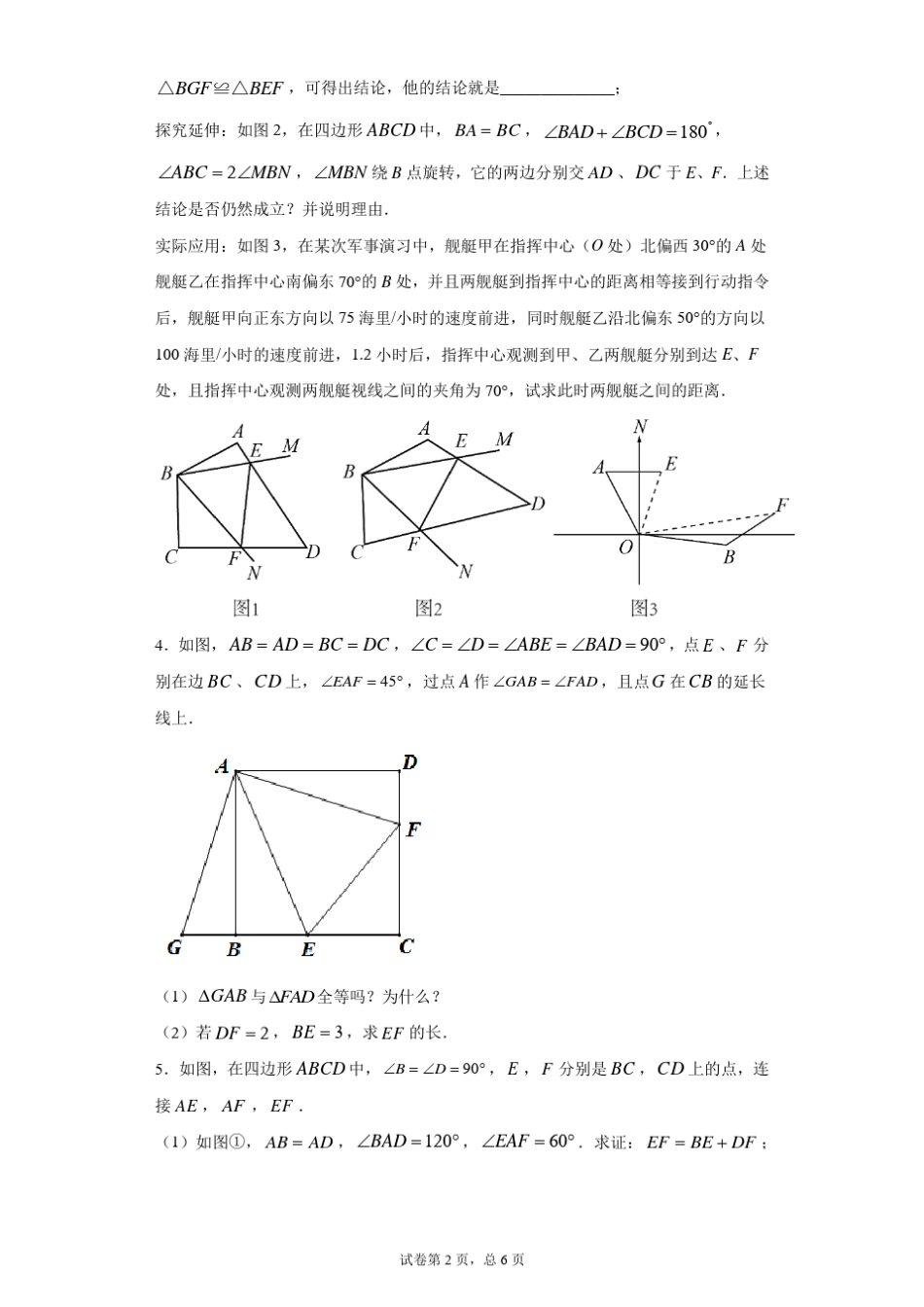 半角模型专题训练含解析_第2页