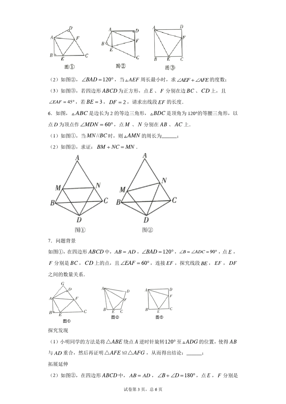 半角模型专题训练含解析_第3页