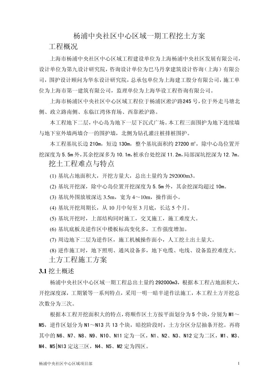 半逆作法施工挖土方案_第1页