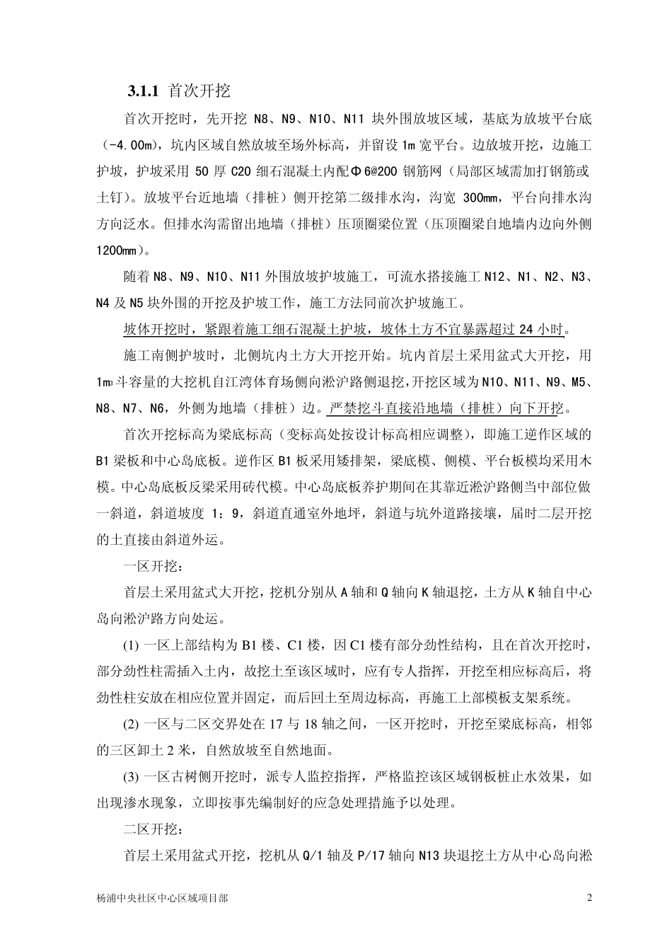 半逆作法施工挖土方案_第2页