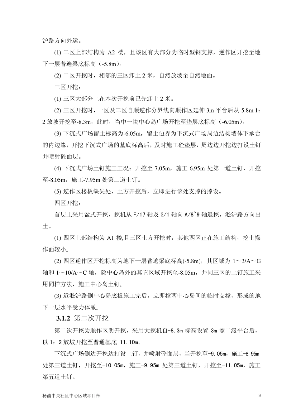 半逆作法施工挖土方案_第3页