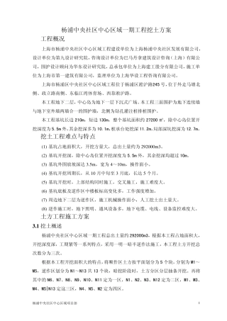 半逆作法施工挖土方案