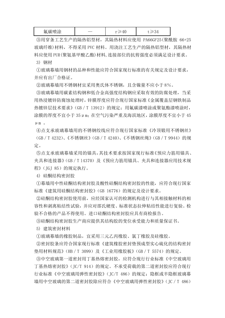 半隐框玻璃幕墙施工方案_第2页