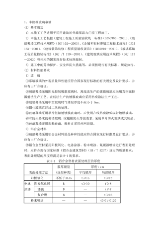 半隐框玻璃幕墙施工方案